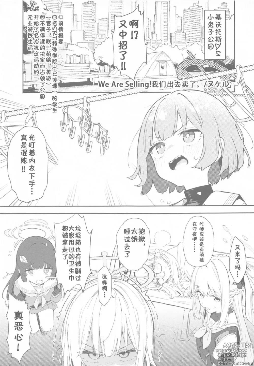 Page 2 of doujinshi 我们出去卖了。