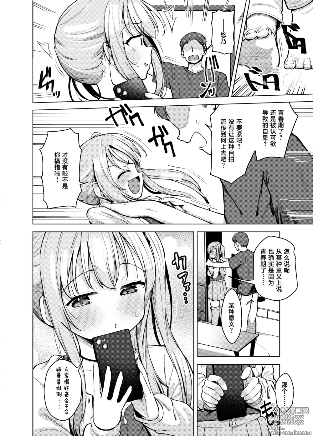 Page 5 of doujinshi 妹妹想要被满足