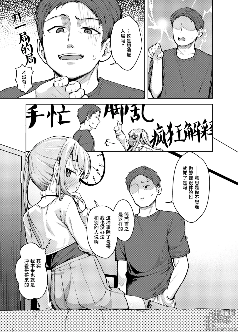 Page 6 of doujinshi 妹妹想要被满足