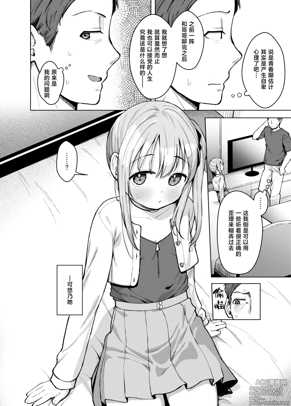Page 7 of doujinshi 妹妹想要被满足