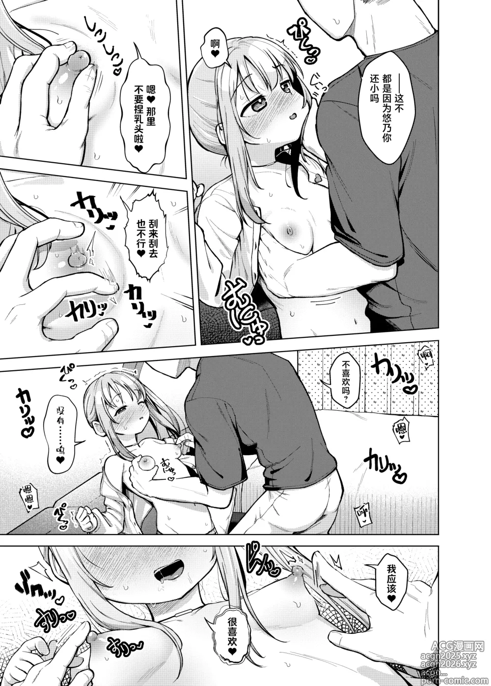 Page 10 of doujinshi 妹妹想要被满足