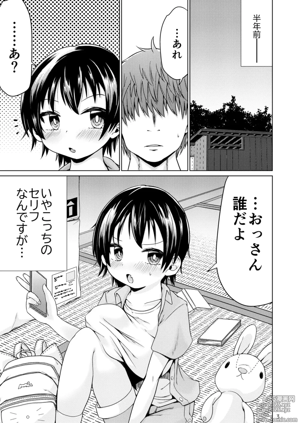 Page 3 of doujinshi Escape from Everyday Life