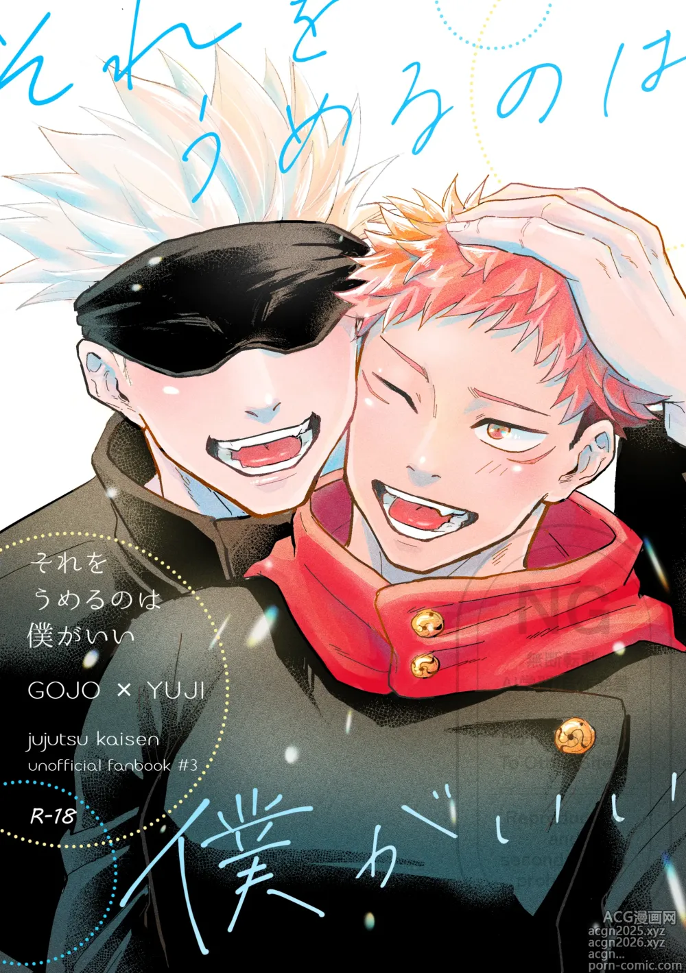 Page 1 of doujinshi Sore o Umeru no wa Boku Ga Ii