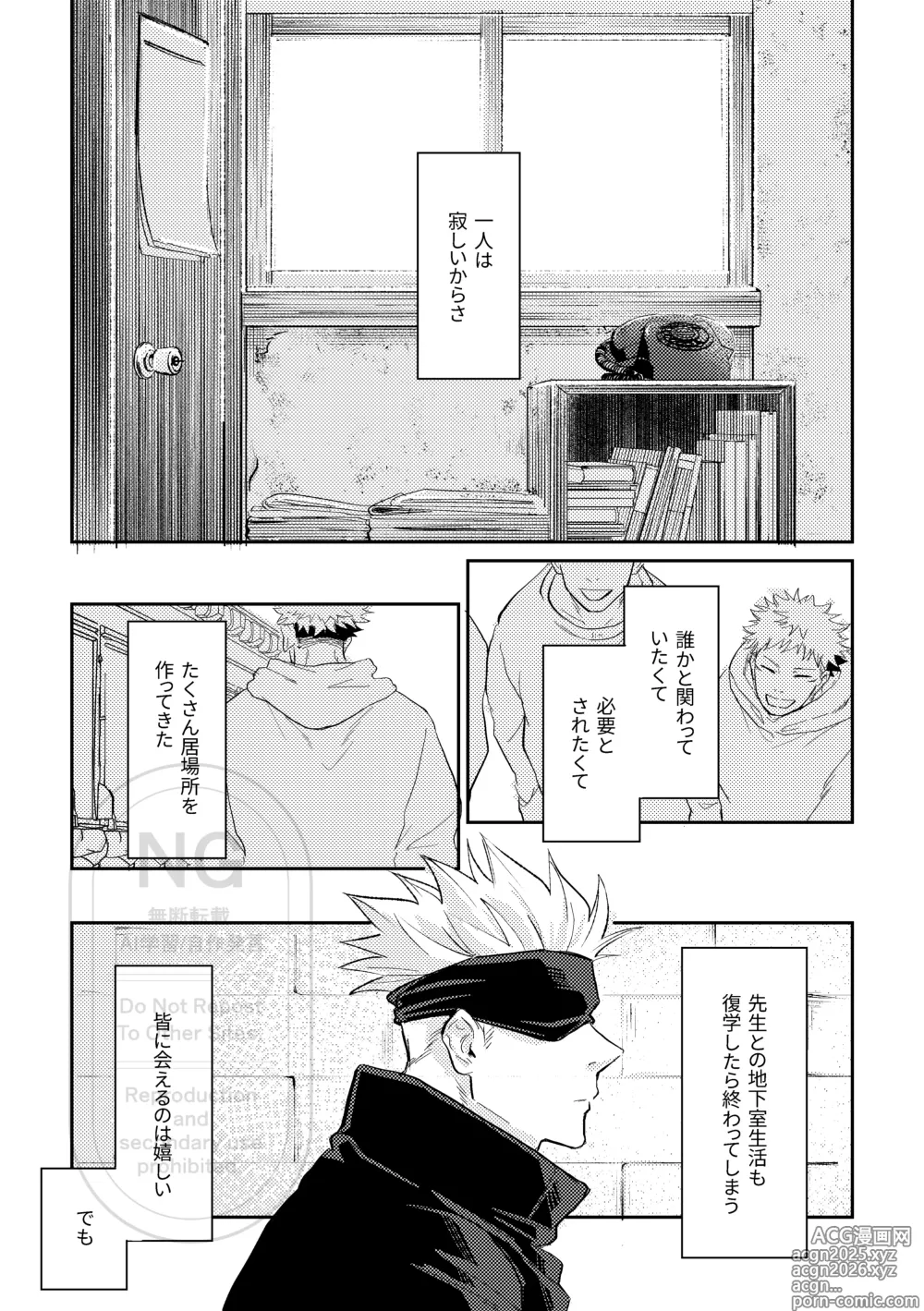 Page 3 of doujinshi Sore o Umeru no wa Boku Ga Ii