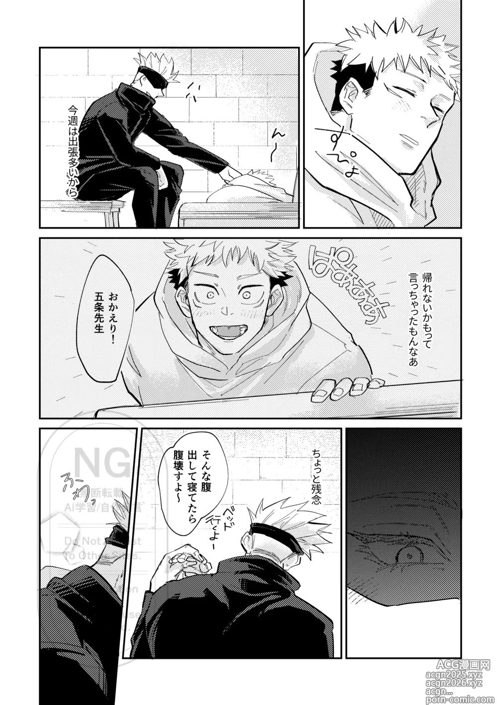 Page 5 of doujinshi Sore o Umeru no wa Boku Ga Ii
