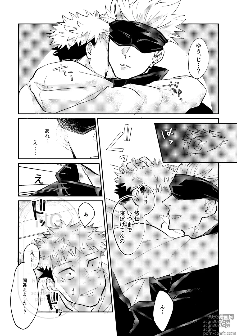 Page 7 of doujinshi Sore o Umeru no wa Boku Ga Ii