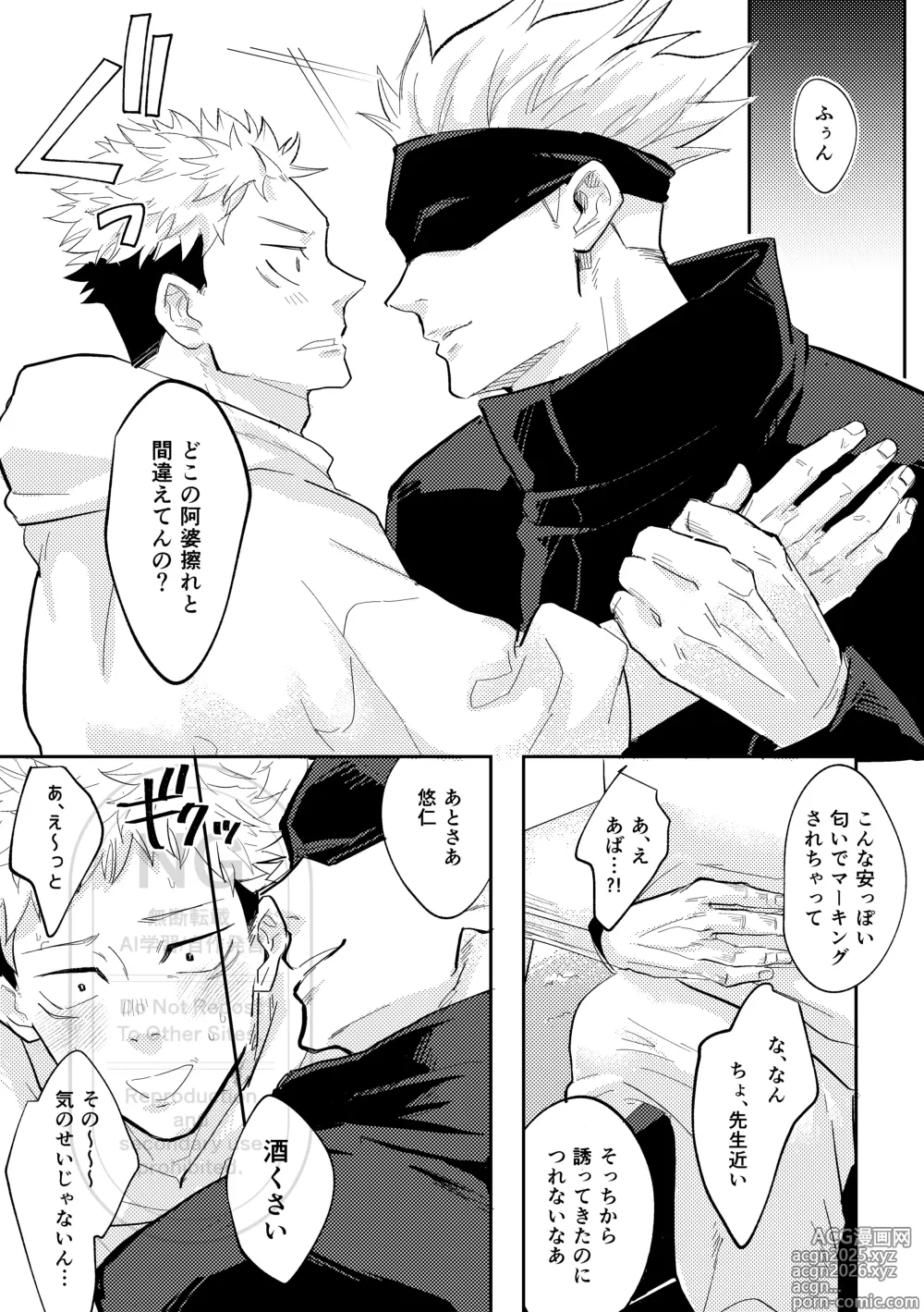 Page 8 of doujinshi Sore o Umeru no wa Boku Ga Ii