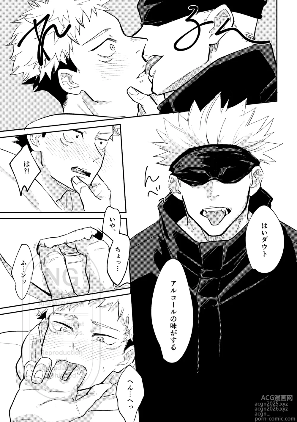 Page 9 of doujinshi Sore o Umeru no wa Boku Ga Ii