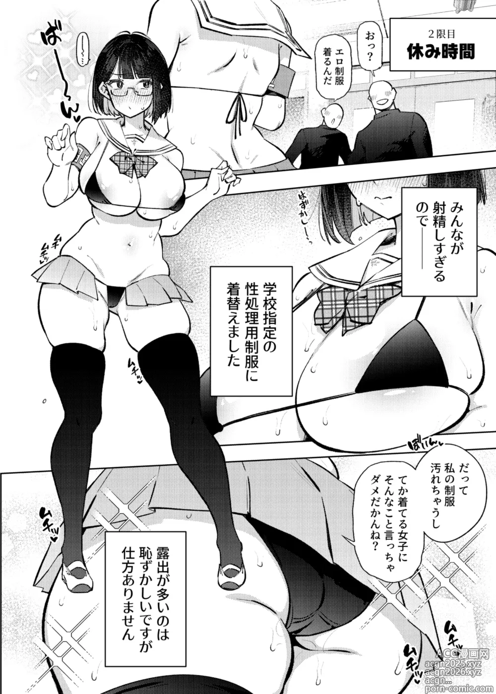 Page 7 of doujinshi Nicchoku ga Class no Seishori o Yaranakereba Naranai Hanashi.