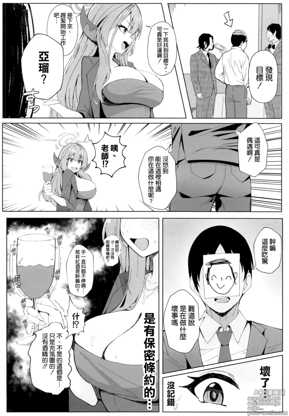 Page 4 of doujinshi Mission Shippai Annai Guide