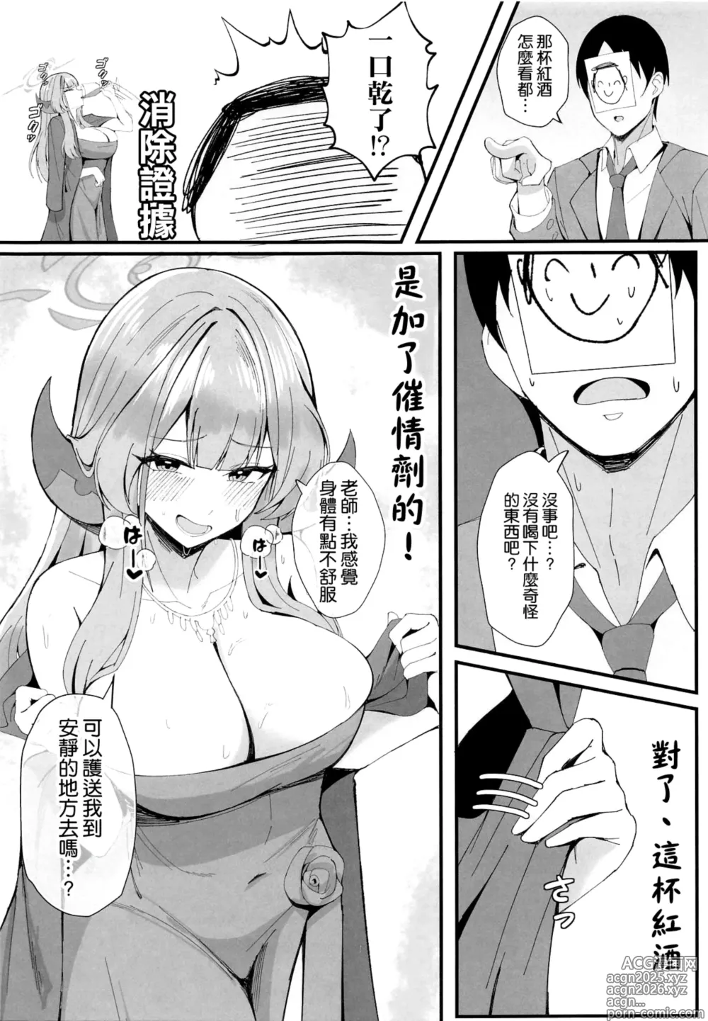 Page 5 of doujinshi Mission Shippai Annai Guide
