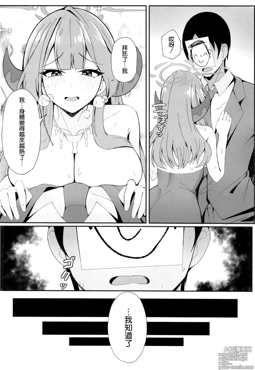 Page 6 of doujinshi Mission Shippai Annai Guide
