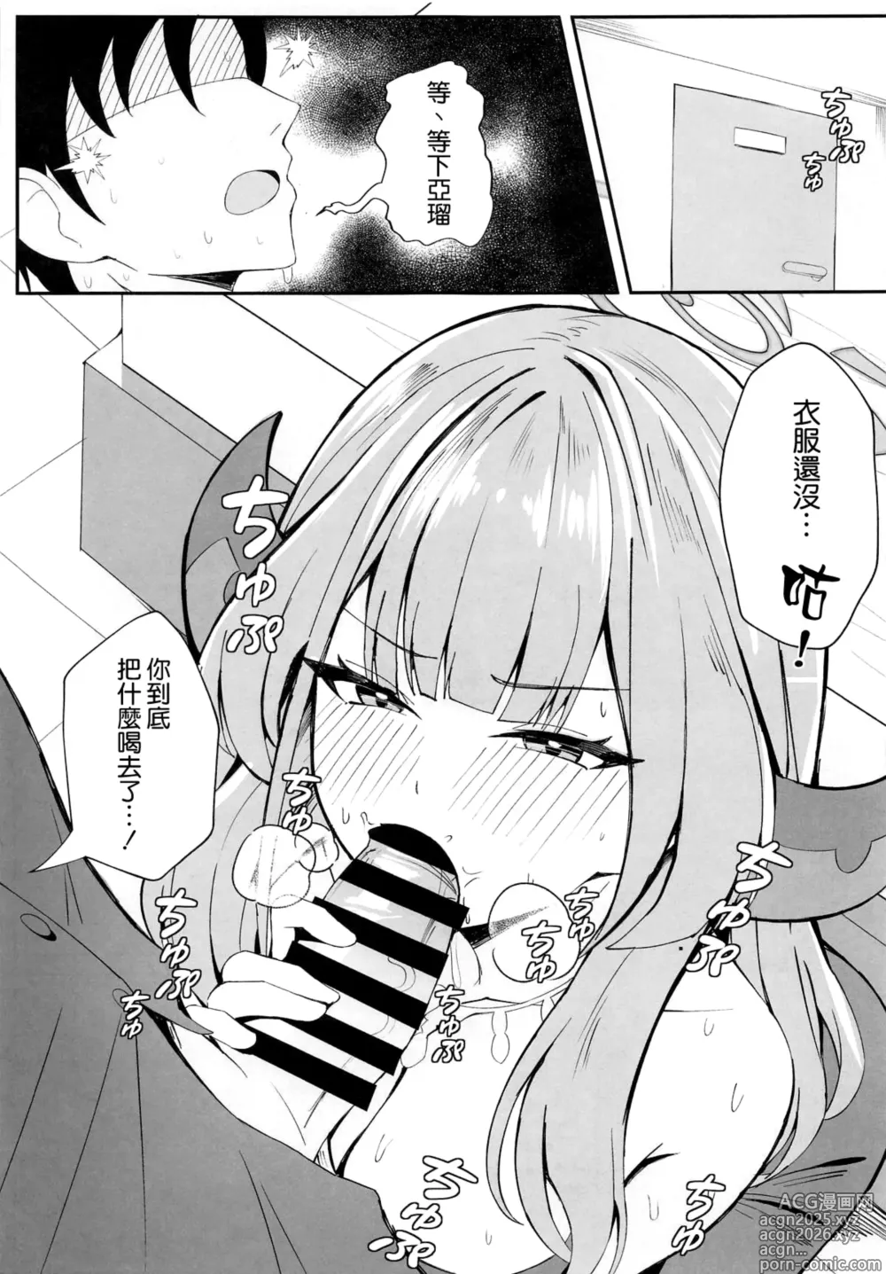Page 7 of doujinshi Mission Shippai Annai Guide