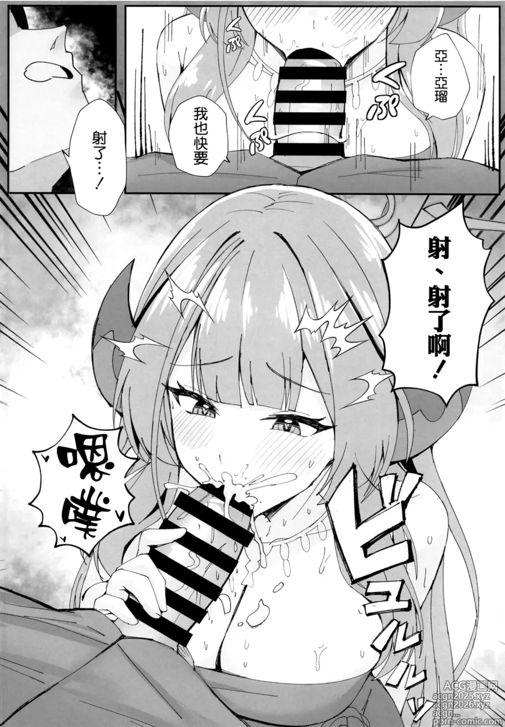 Page 10 of doujinshi Mission Shippai Annai Guide
