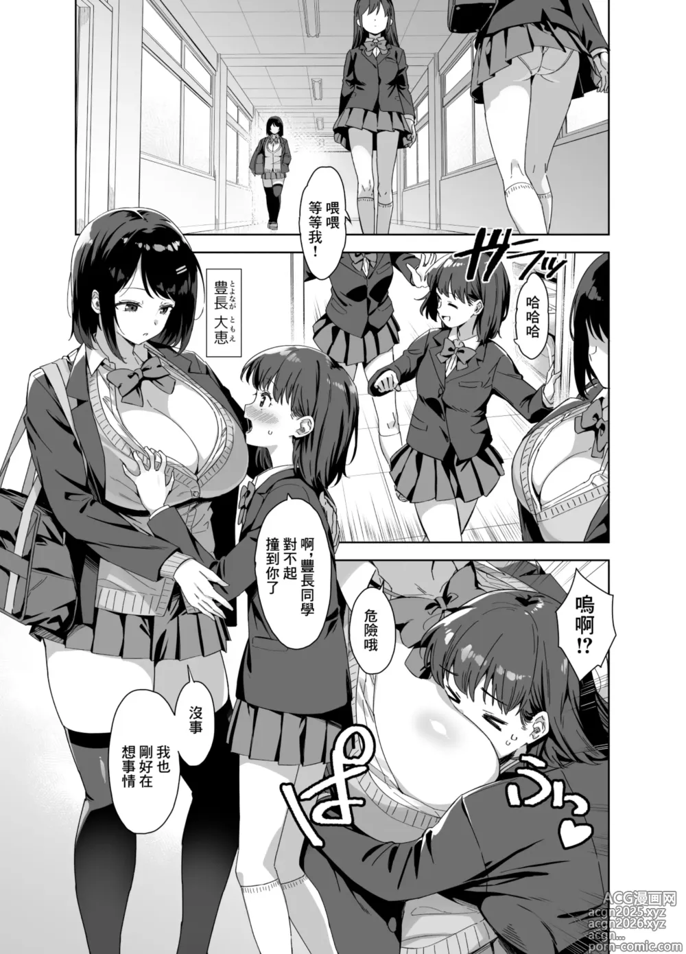 Page 2 of doujinshi 我被色情的大個子姐姐給盯上了