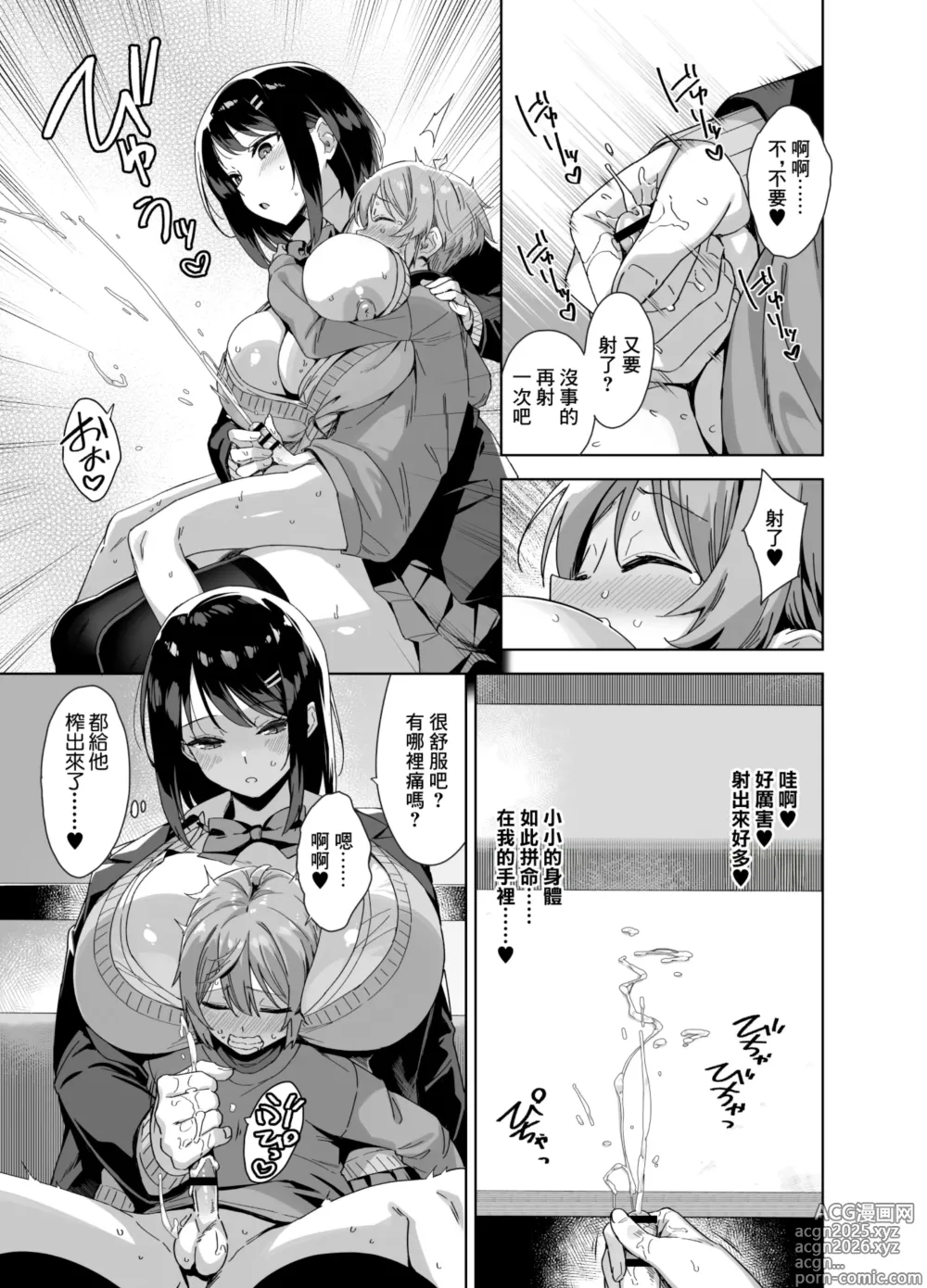 Page 14 of doujinshi 我被色情的大個子姐姐給盯上了