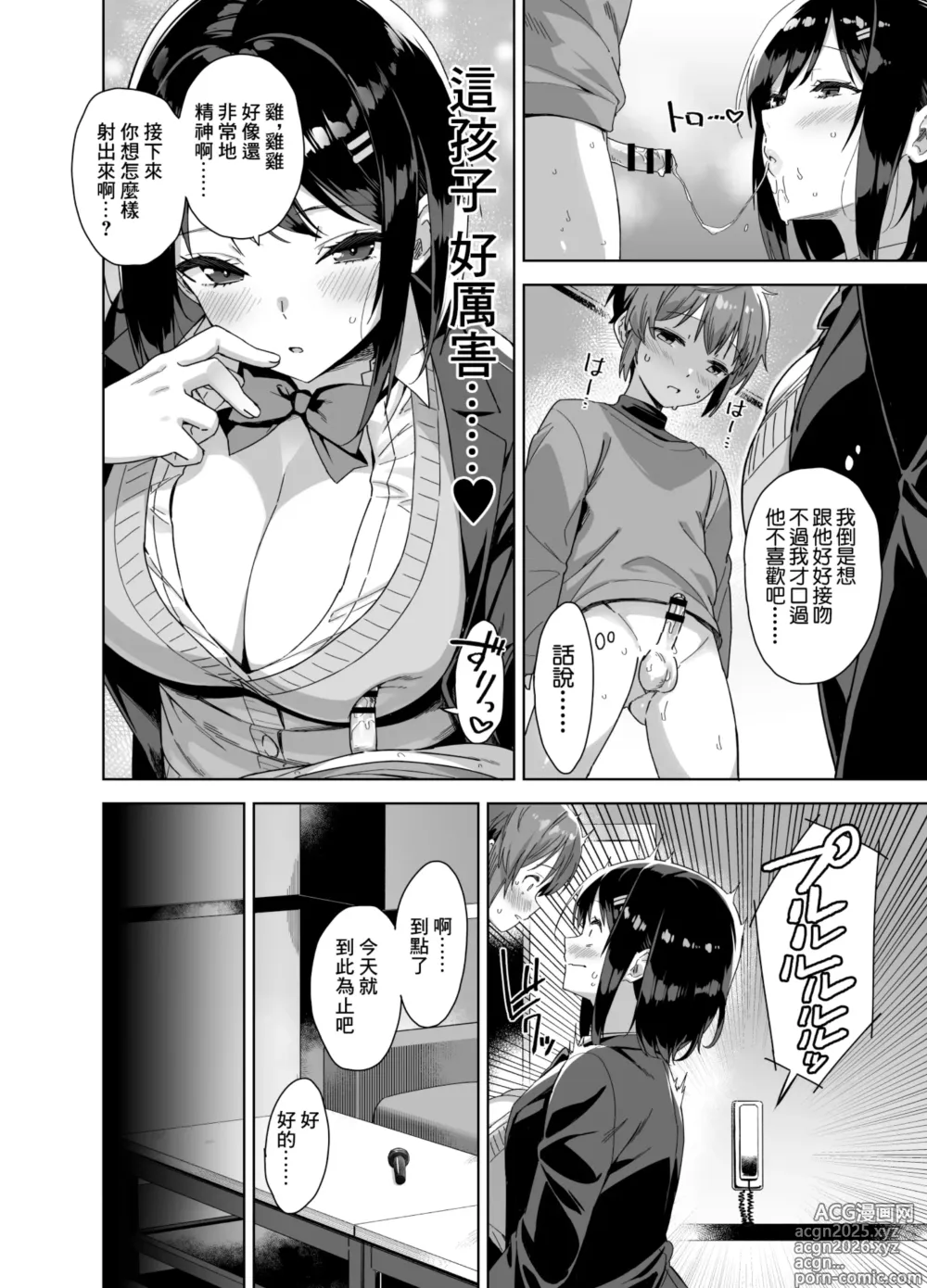 Page 17 of doujinshi 我被色情的大個子姐姐給盯上了