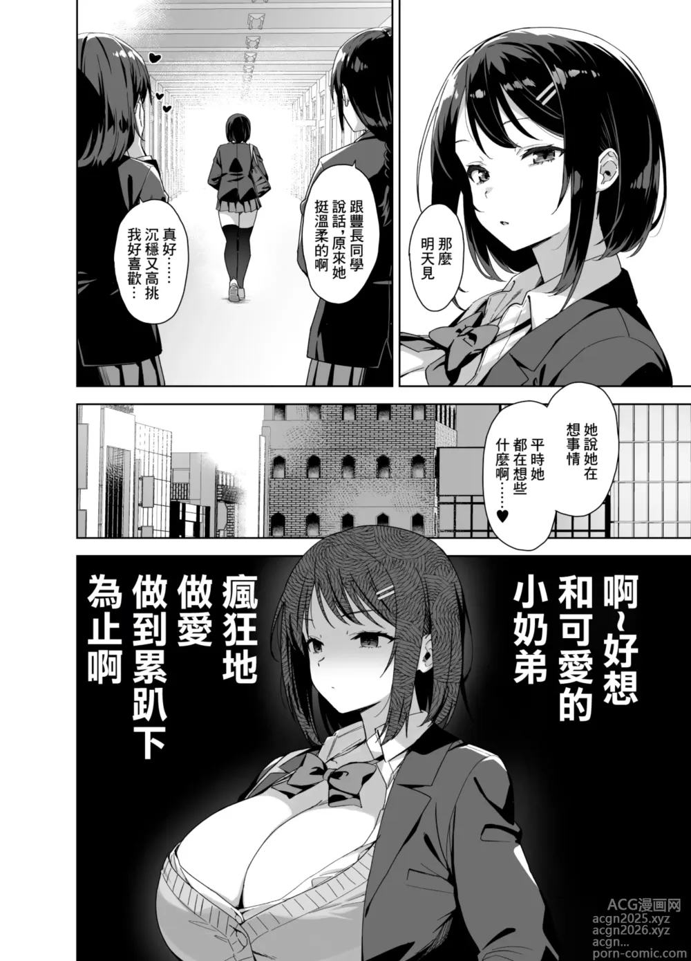 Page 3 of doujinshi 我被色情的大個子姐姐給盯上了