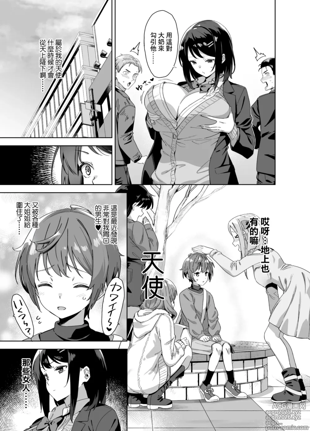 Page 4 of doujinshi 我被色情的大個子姐姐給盯上了