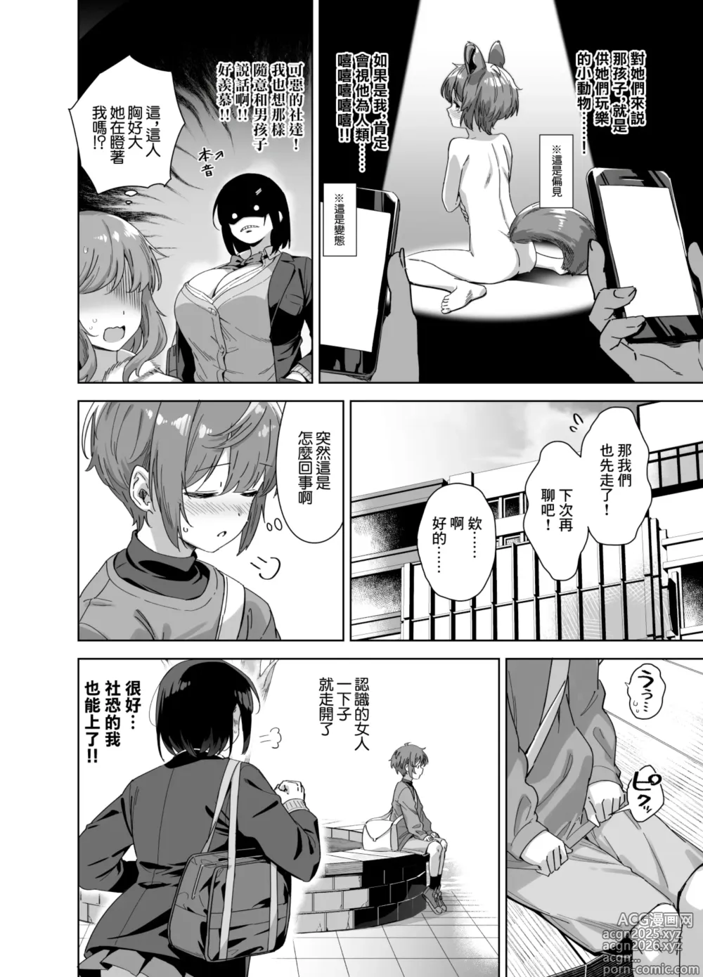 Page 5 of doujinshi 我被色情的大個子姐姐給盯上了