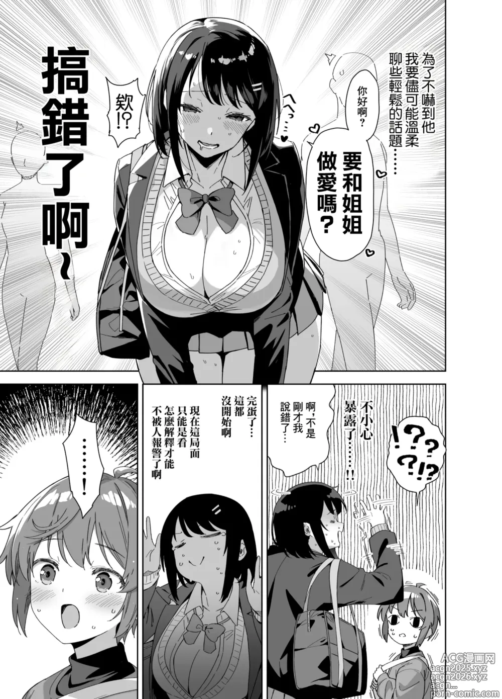 Page 6 of doujinshi 我被色情的大個子姐姐給盯上了