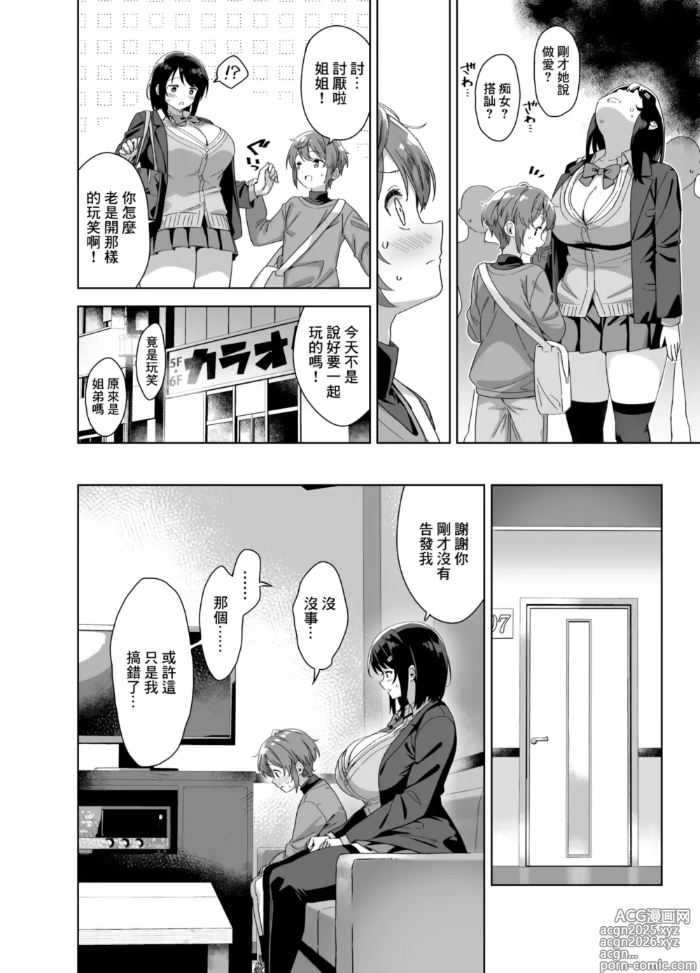 Page 7 of doujinshi 我被色情的大個子姐姐給盯上了