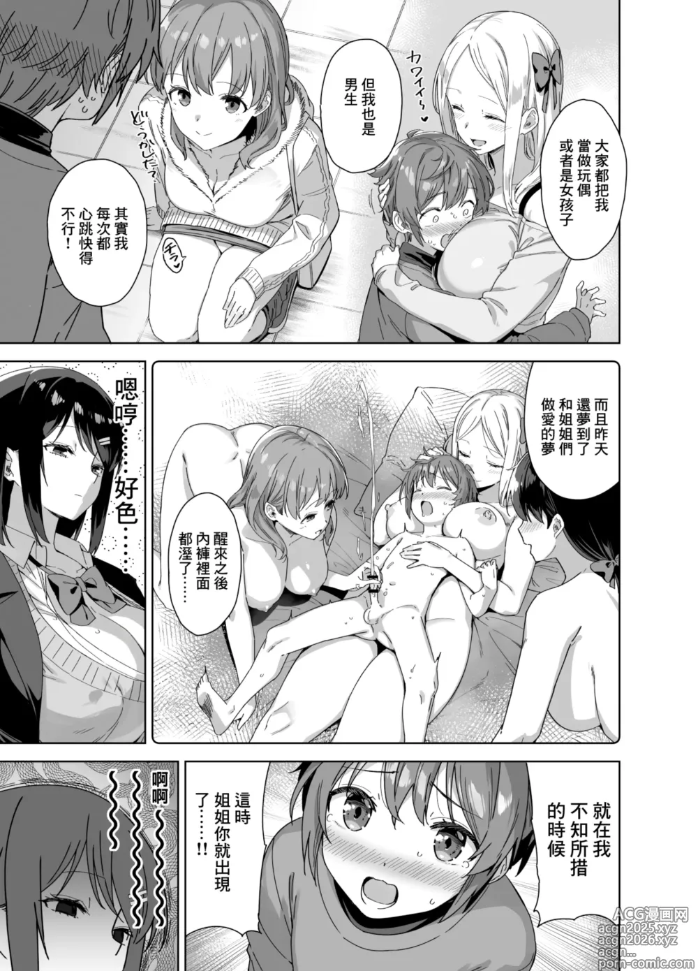 Page 10 of doujinshi 我被色情的大個子姐姐給盯上了