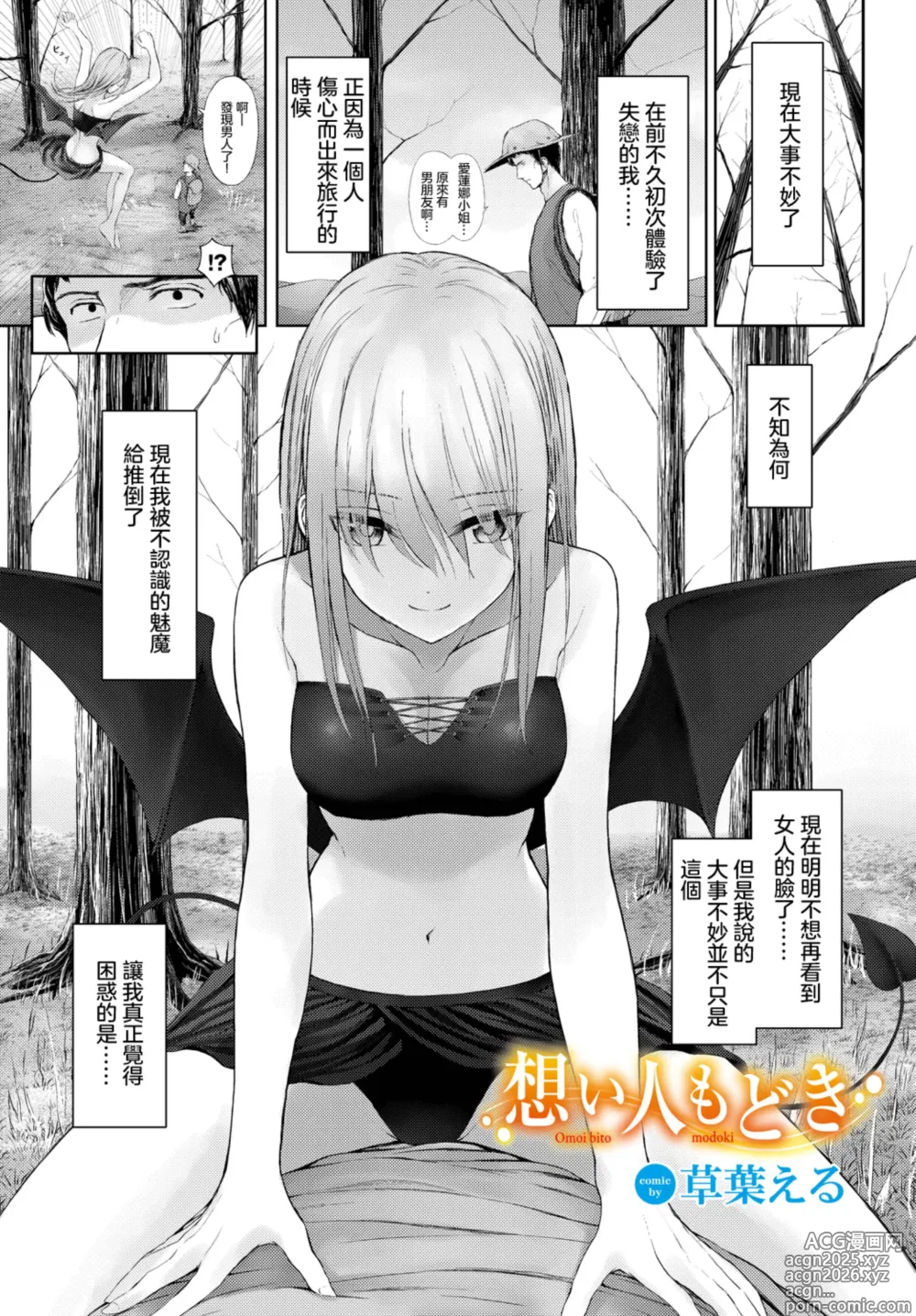 Page 1 of manga Omoi bito modoki