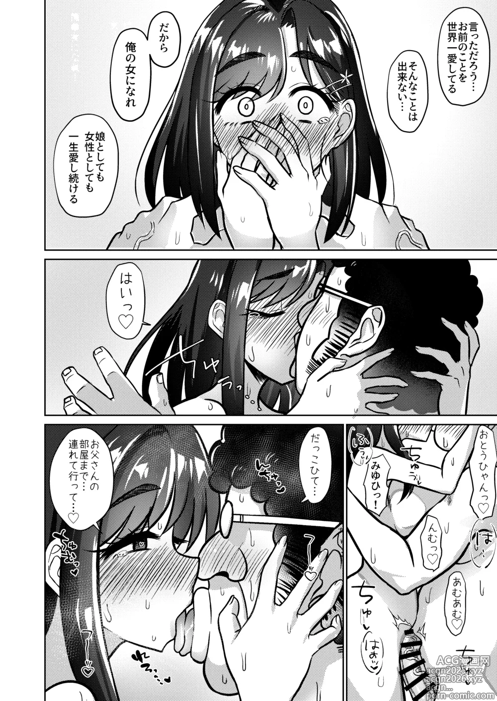 Page 14 of doujinshi Otokodehitotsude Sodateageta Youshitanrei × Zunoumeiseki × Seiyoku Gekikyou nado Sukebe Bakunyuu Fathercon Musume to Namahame Nakadashi Kinshinsoukan Shichau Hanashi