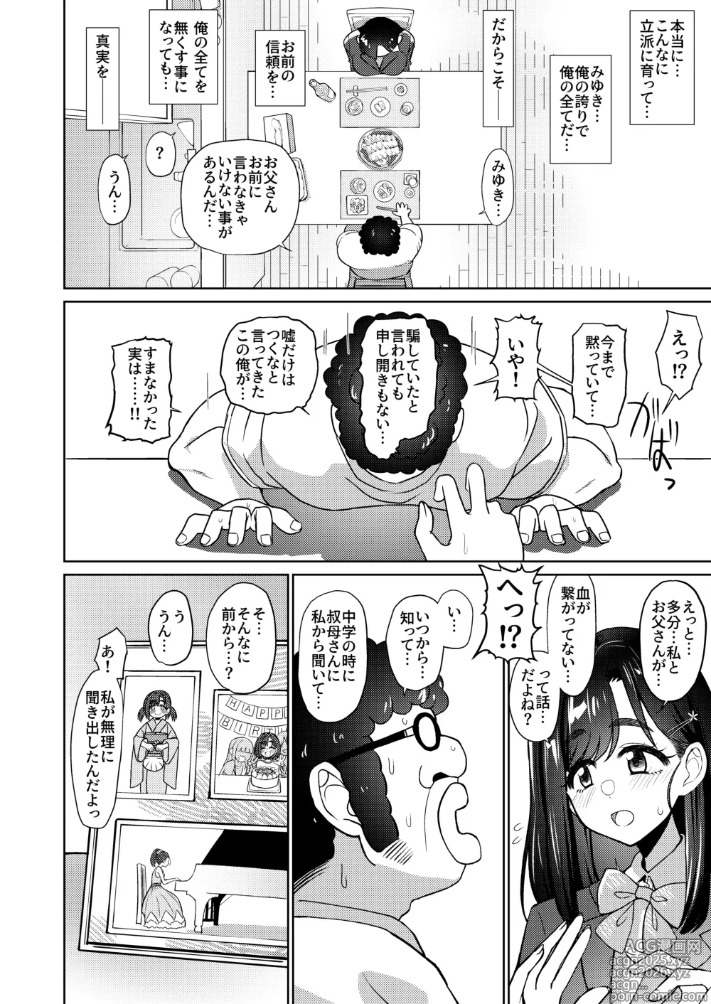Page 4 of doujinshi Otokodehitotsude Sodateageta Youshitanrei × Zunoumeiseki × Seiyoku Gekikyou nado Sukebe Bakunyuu Fathercon Musume to Namahame Nakadashi Kinshinsoukan Shichau Hanashi