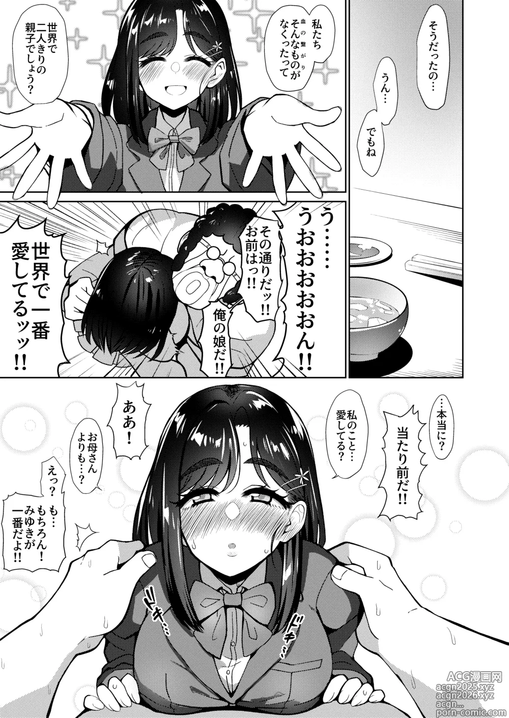 Page 5 of doujinshi Otokodehitotsude Sodateageta Youshitanrei × Zunoumeiseki × Seiyoku Gekikyou nado Sukebe Bakunyuu Fathercon Musume to Namahame Nakadashi Kinshinsoukan Shichau Hanashi