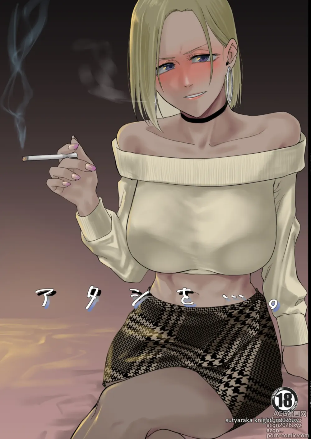 Page 1 of doujinshi Atashi wo….