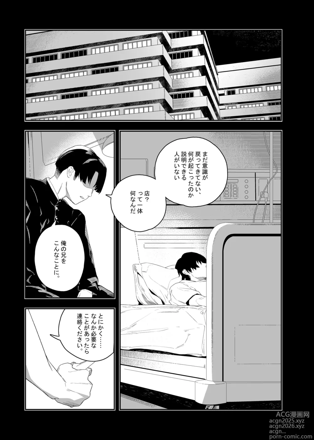 Page 2 of doujinshi Yokubou ga Semaru Toki 2