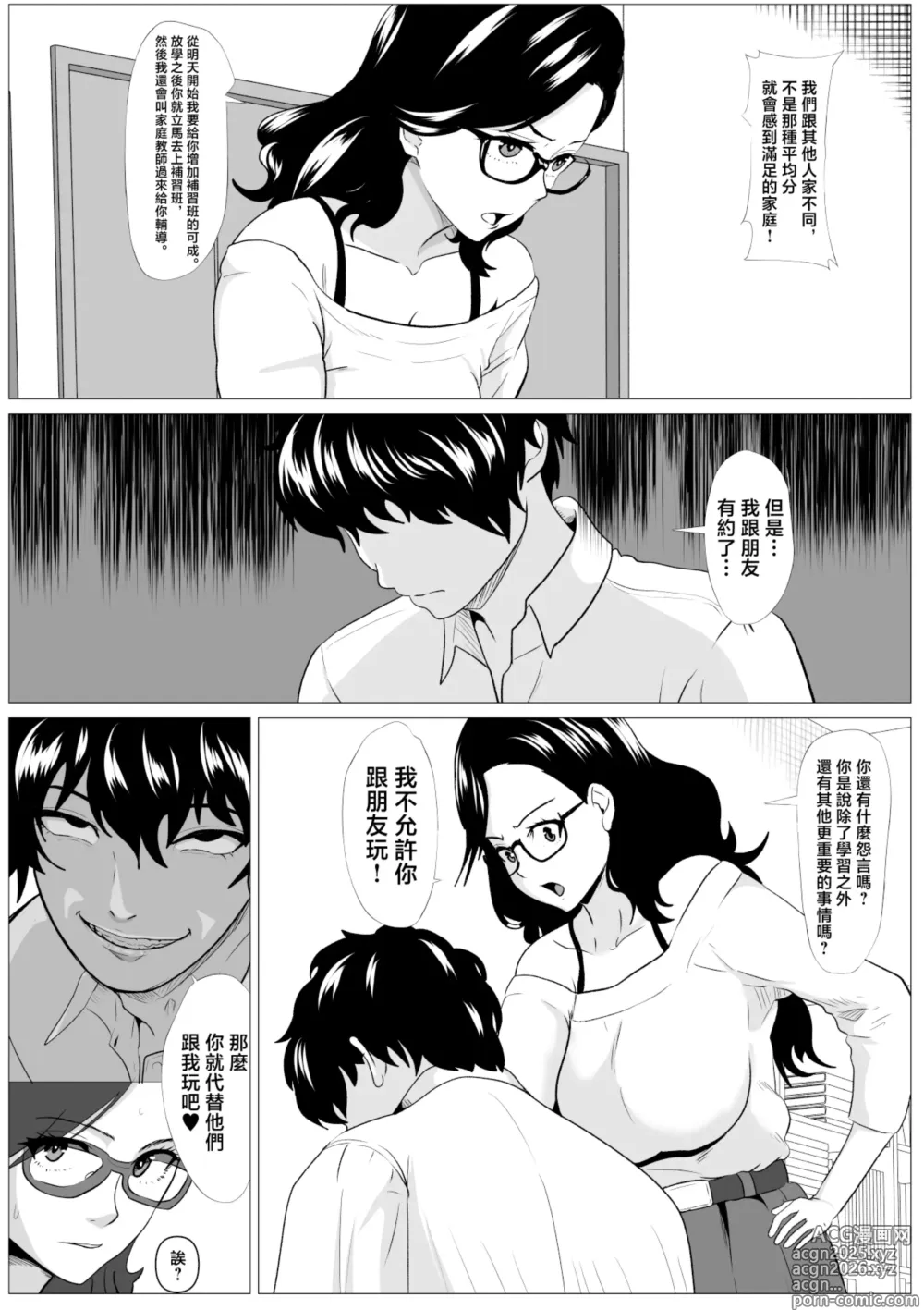 Page 3 of doujinshi Kyouiku Mama Musuko no Chinpo ni Kyouiku Sareru