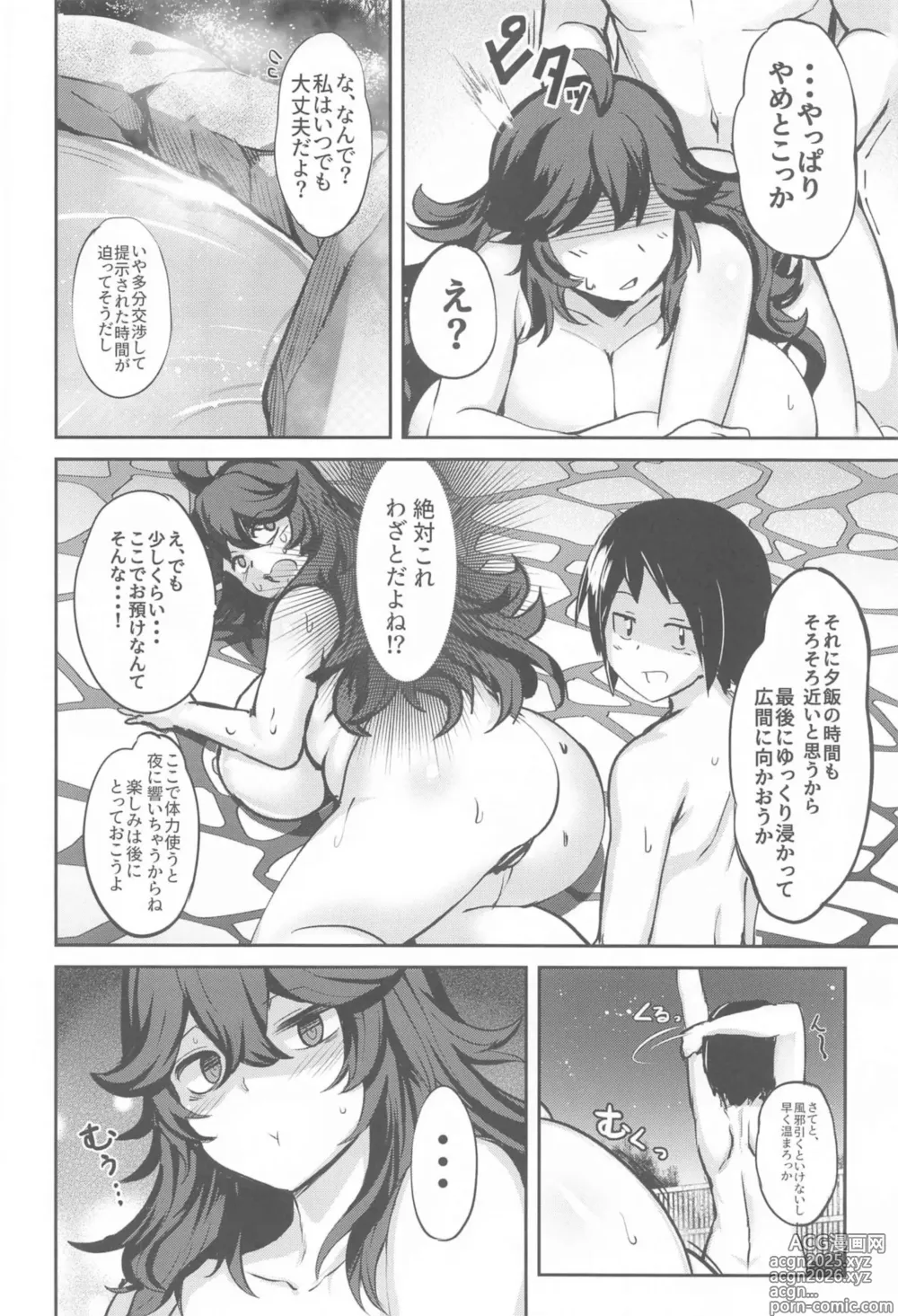 Page 15 of doujinshi Occumani-chan no Onsen Life