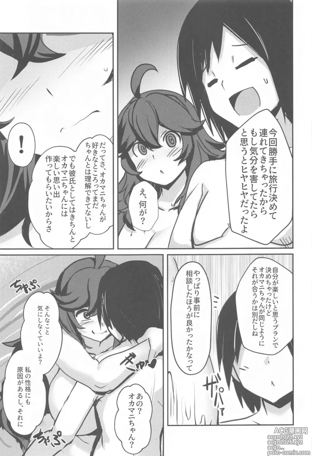 Page 6 of doujinshi Occumani-chan no Onsen Life