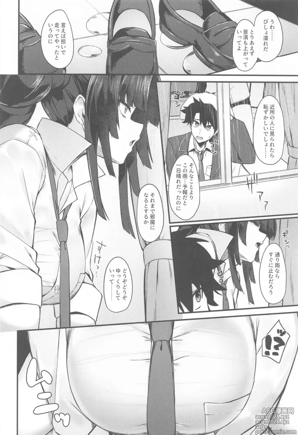 Page 3 of doujinshi Kagekiyo to Ame