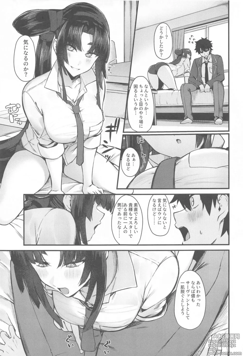 Page 4 of doujinshi Kagekiyo to Ame