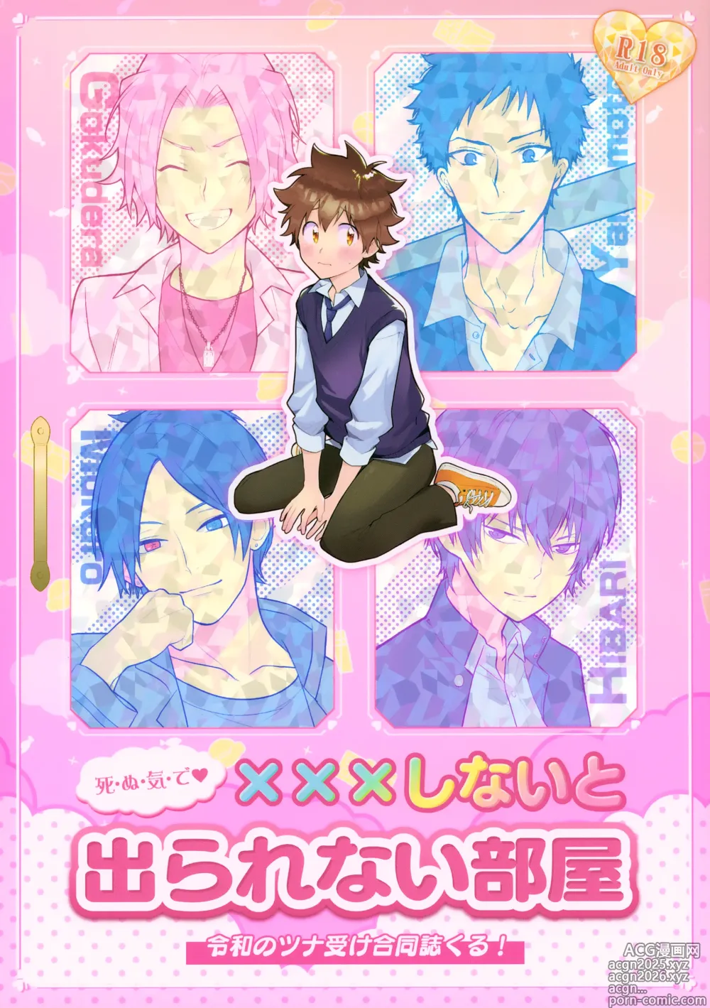 Page 1 of doujinshi XXX Shinai to Darenai Heya