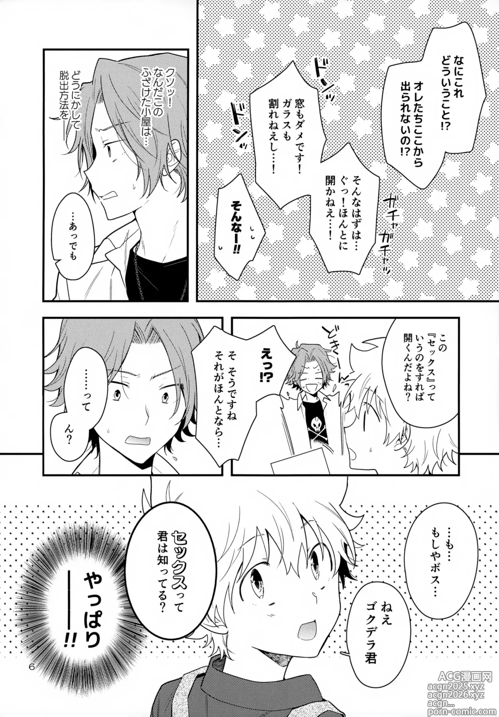 Page 6 of doujinshi XXX Shinai to Darenai Heya