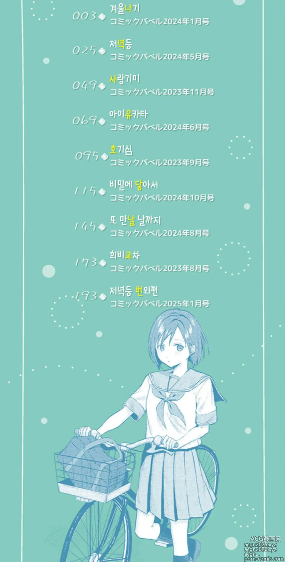 Page 2 of manga 미열에 닿아서