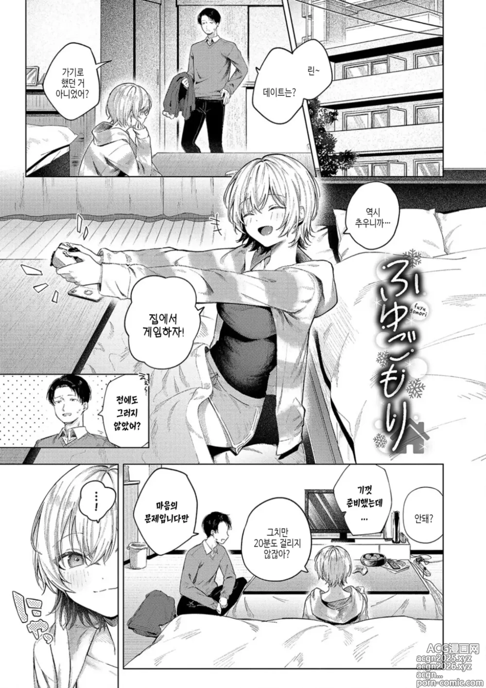 Page 3 of manga 미열에 닿아서