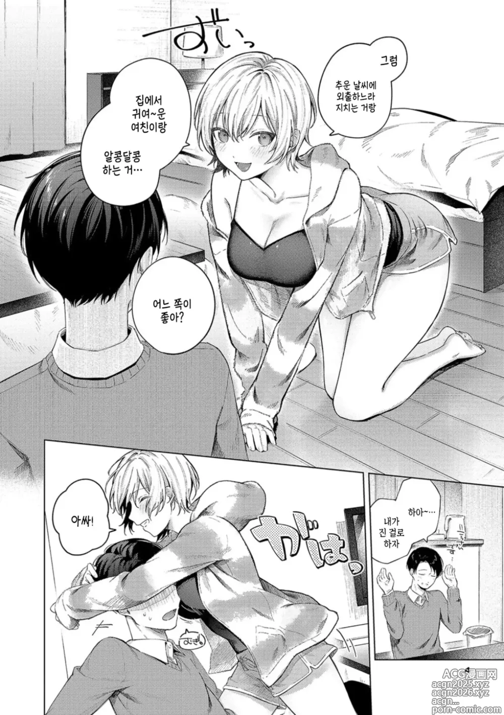 Page 4 of manga 미열에 닿아서
