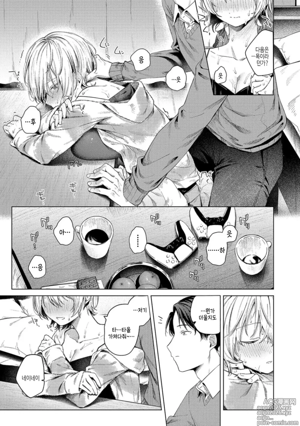 Page 8 of manga 미열에 닿아서