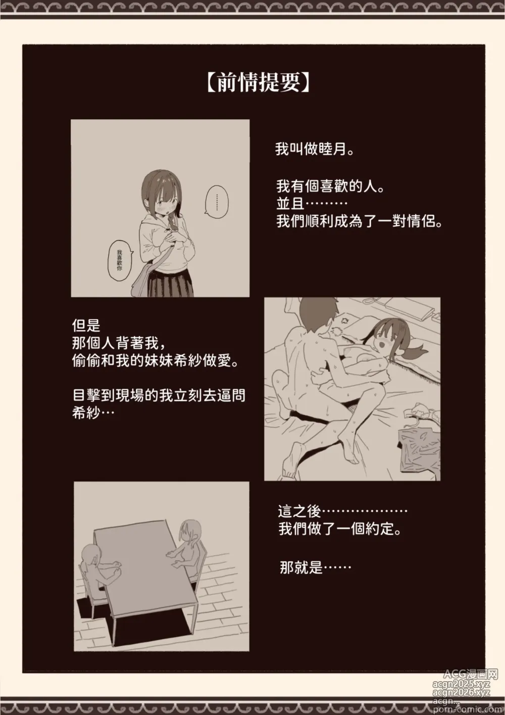 Page 2 of doujinshi Suki na Hito no Futago no Imouto to 3