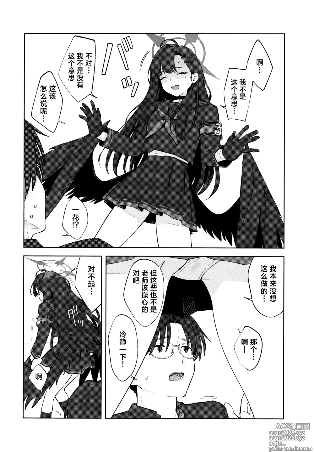 Page 12 of doujinshi 我也喜欢你!