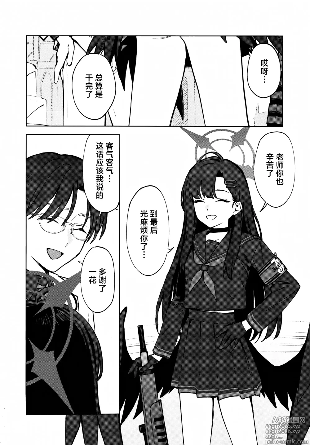 Page 4 of doujinshi 我也喜欢你!