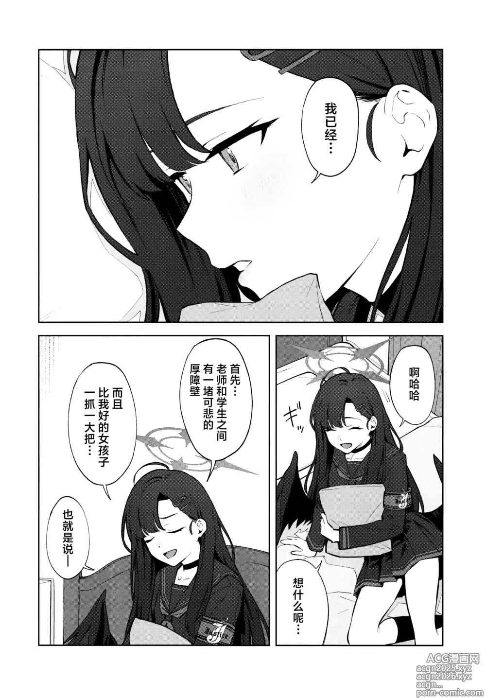 Page 8 of doujinshi 我也喜欢你!