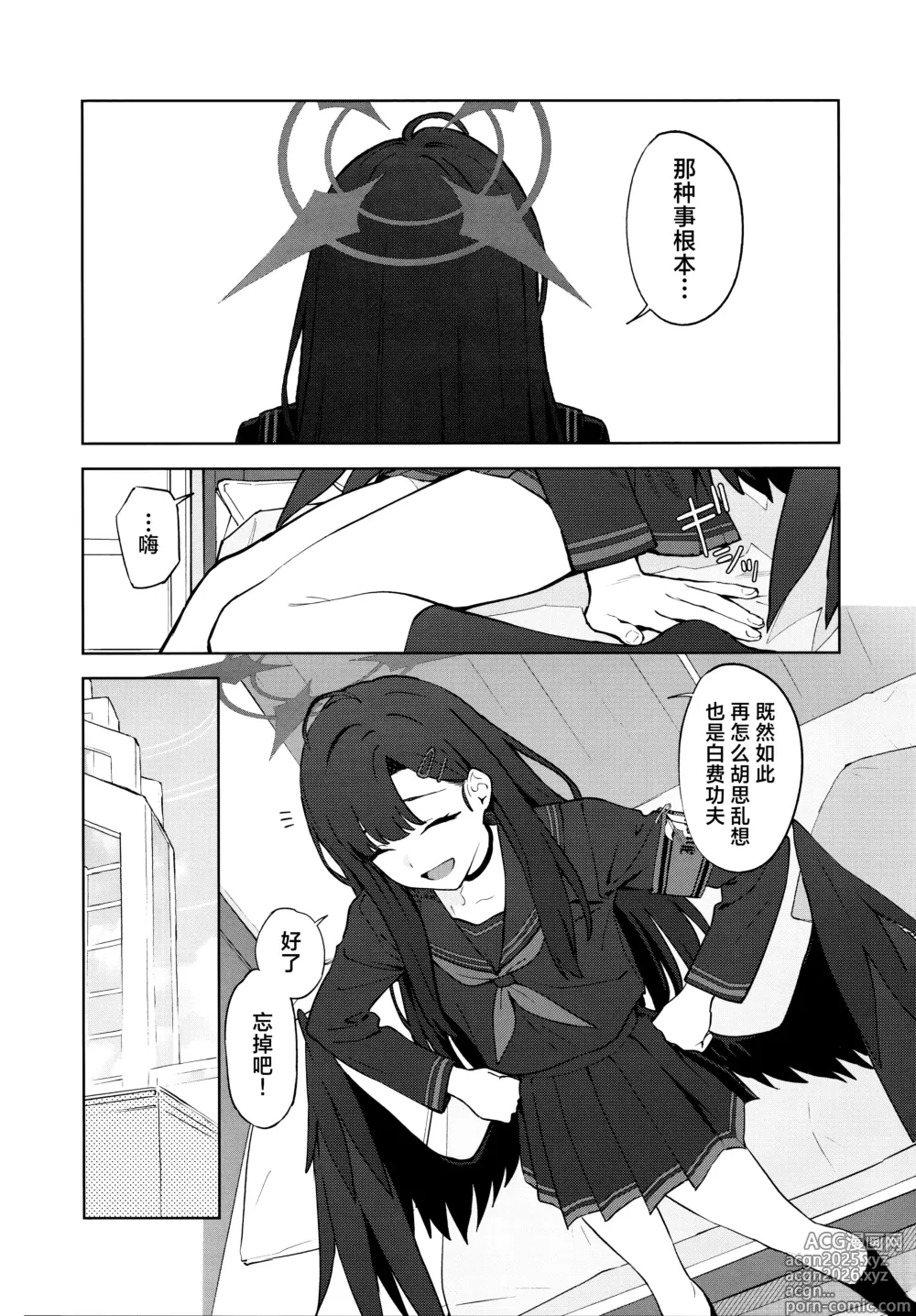 Page 9 of doujinshi 我也喜欢你!