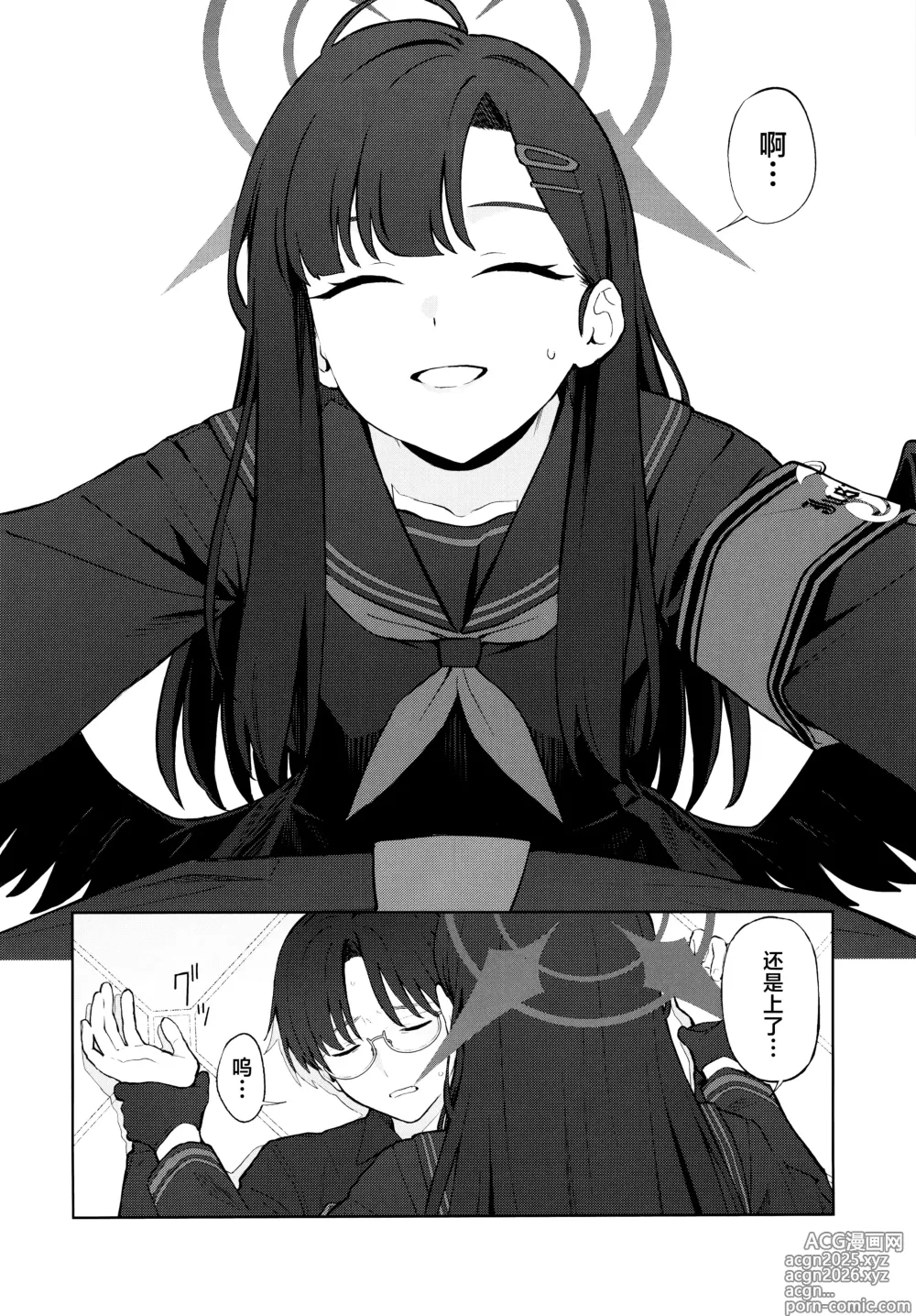 Page 10 of doujinshi 我也喜欢你!